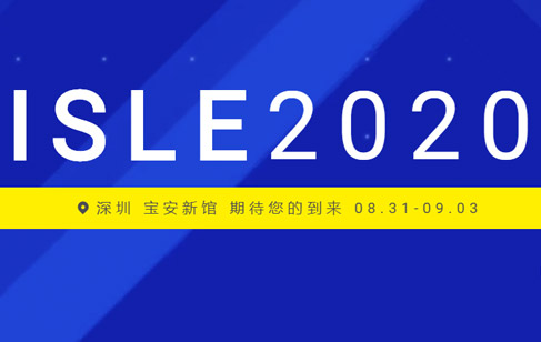 【展會預(yù)告】美亞迪好創(chuàng)意，盡在ISLE 2020
