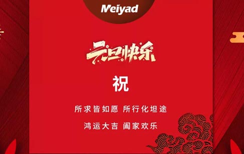喜迎新年，美亞迪攜LED貼膜透明屏元旦獻禮