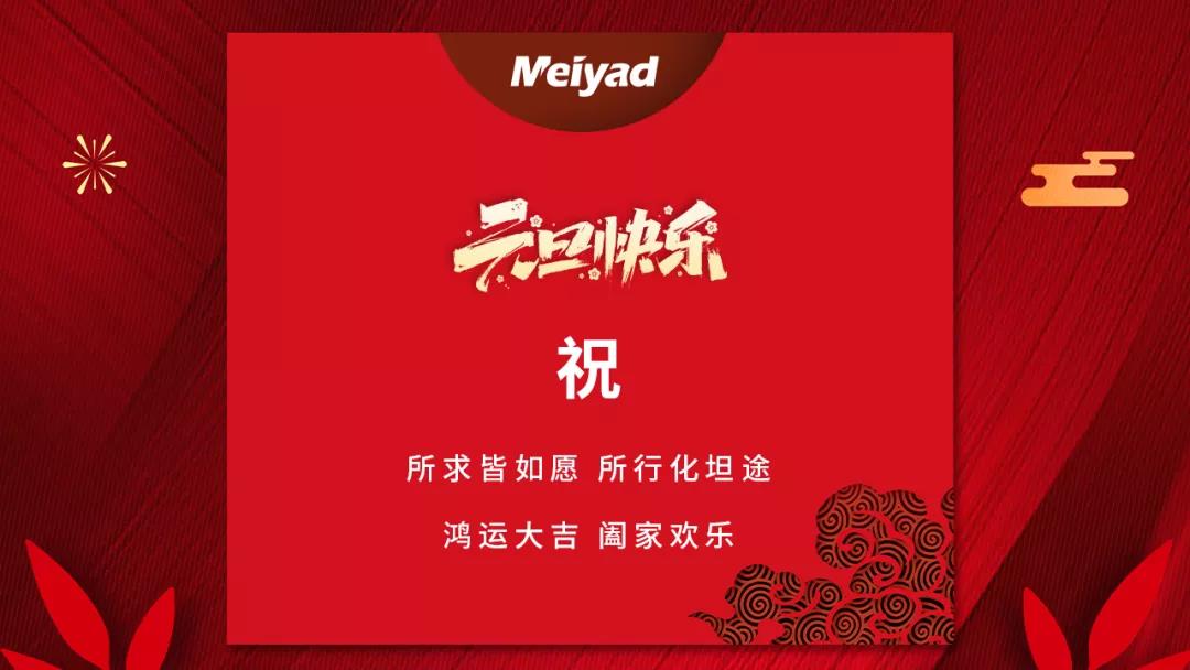 喜迎新年，美亞迪攜LED貼膜透明屏元旦獻(xiàn)禮