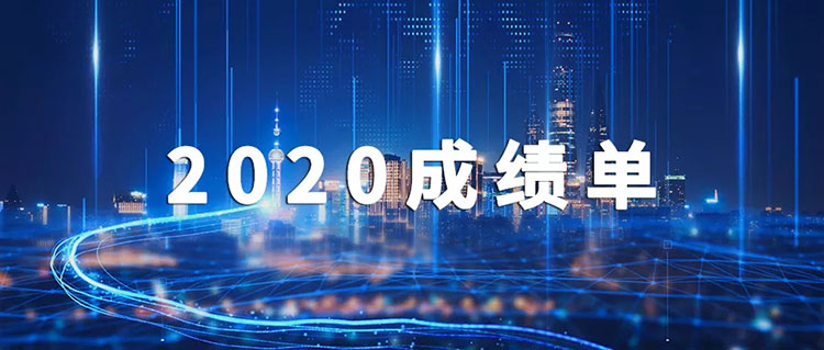 2020，美亞迪成績單出爐啦