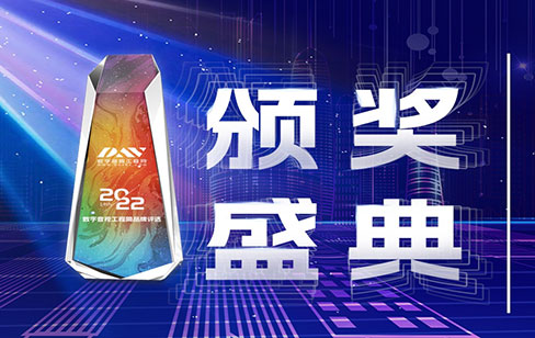 恭喜美亞迪獲得DAV01“2022年度LED柔性屏知名品牌”、“LED創(chuàng)意顯示卓越品牌”！